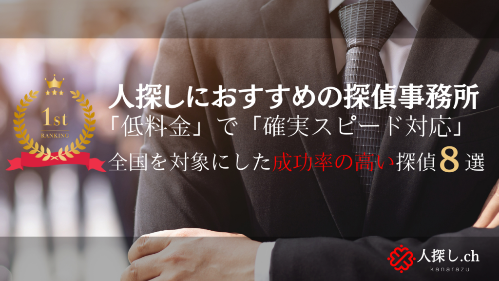 人探しおすすめ