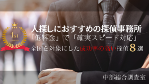 人探しにおすすめの探偵