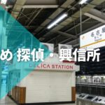 愛知県近郊のおすすめ探偵・興信所