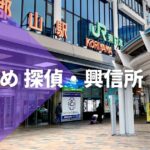 福島県近郊のおすすめ 探偵・興信所