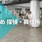 大阪府のおすすめ 探偵・興信所