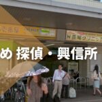 兵庫県近郊のおすすめ 探偵・興信所