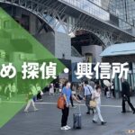 京都府近郊のおすすめ 探偵・興信所