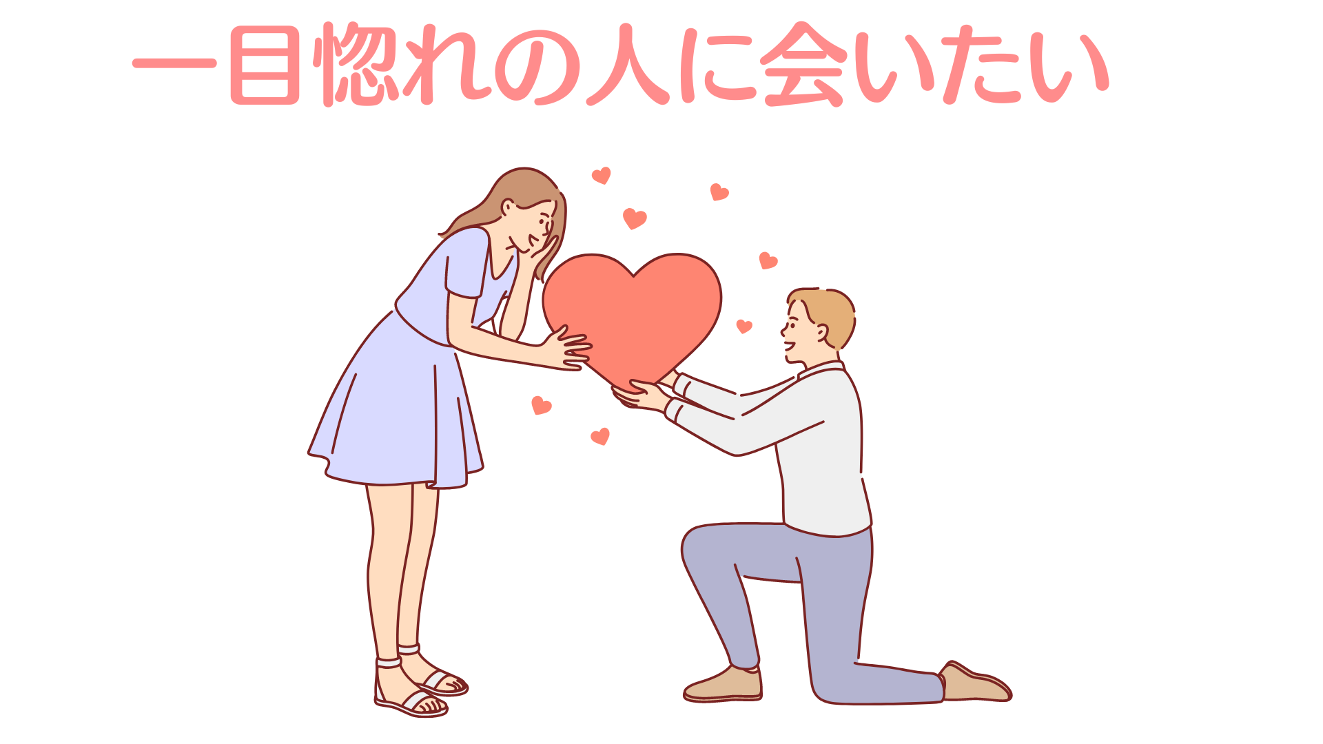 名前だけの人探しってどんな時？