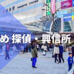 静岡県近郊のおすすめ 探偵・興信所