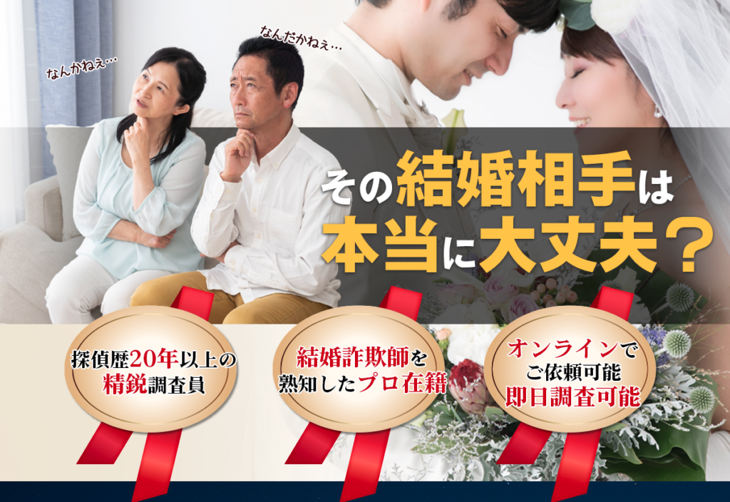 MJリサーチ結婚前調査