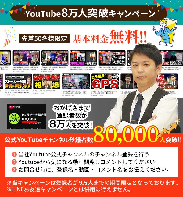  MJリサーチキャンペーン