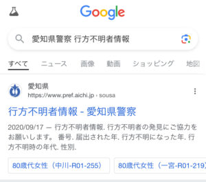愛知県警察ホームページを検索
