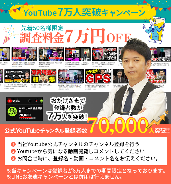 MJリサーチの7万円キャンペーン