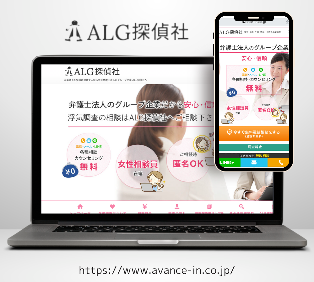 ALG探偵社トップページ