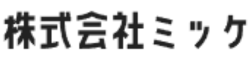 株式会社ミッケのロゴ