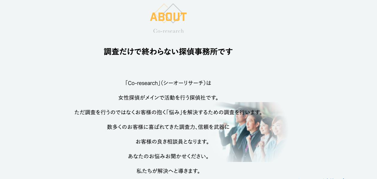 Co-researchの詳細