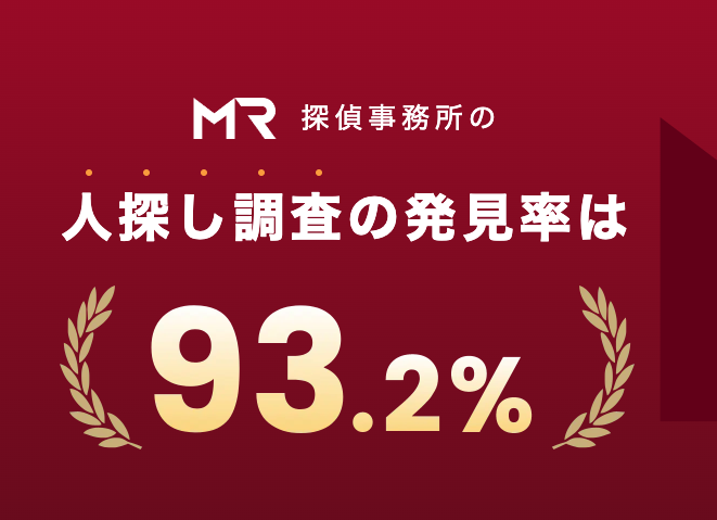 MR探偵の成功率