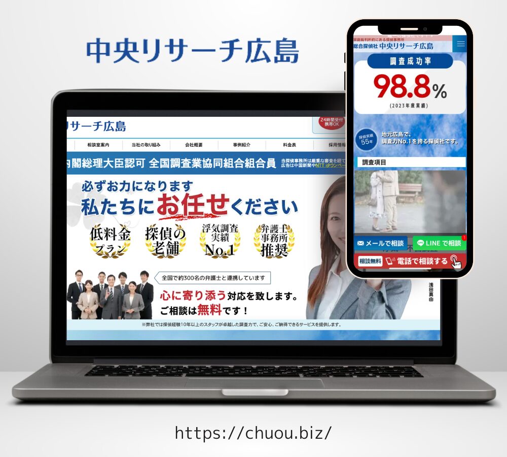 中央リサーチ不倫調査