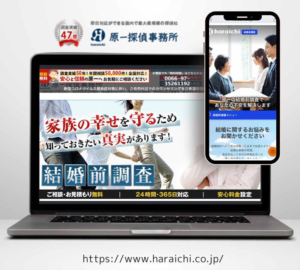 原一探偵事務所不倫調査