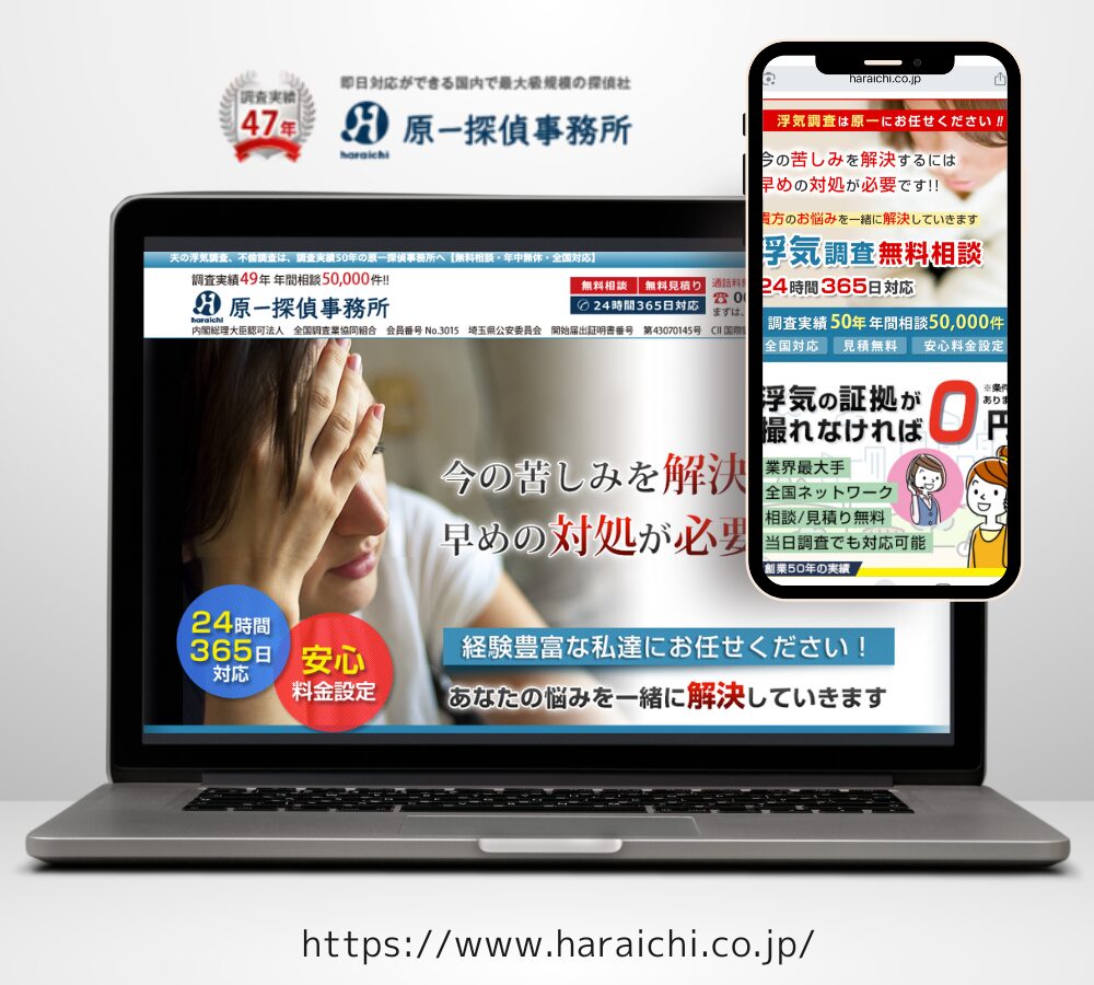 原一探偵事務所不倫調査