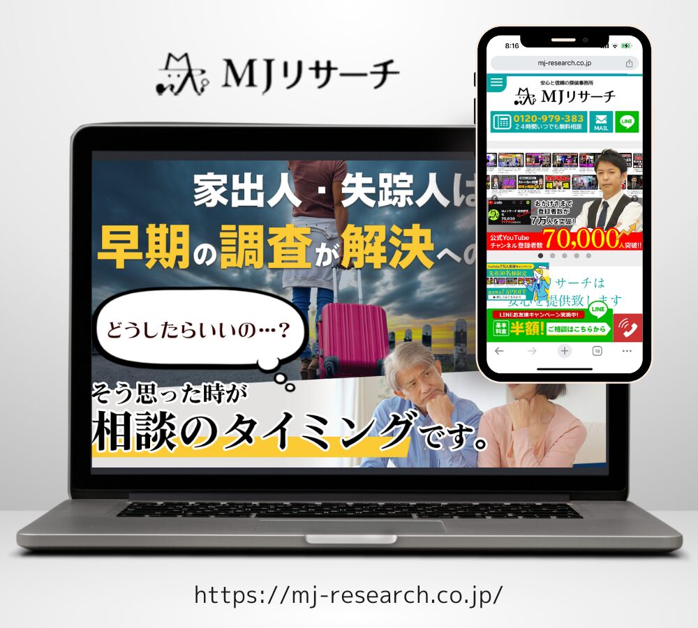 mjリサーチ紹介