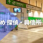 青森県近郊のおすすめ 探偵・興信所