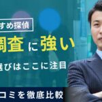 千葉県の浮気調査におすすめの探偵
