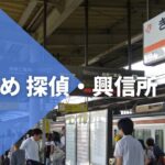 岐阜県おすすめ探偵