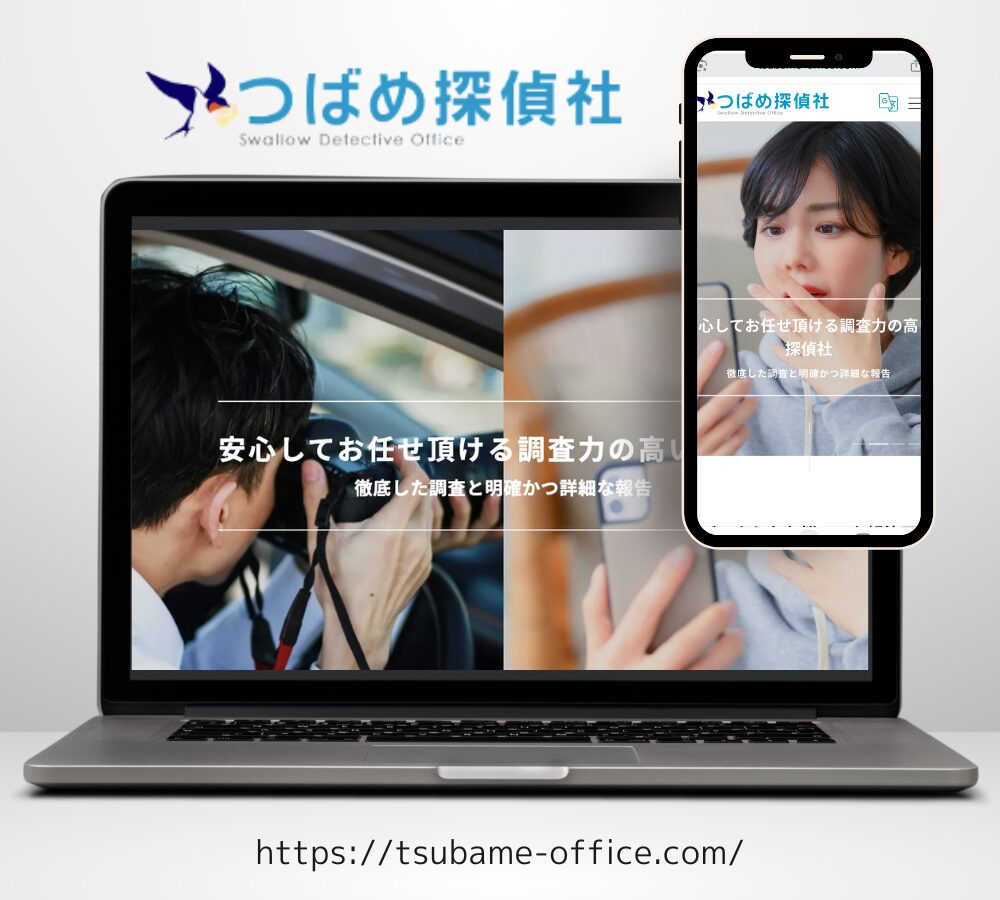 つばめ探偵社のトップページ