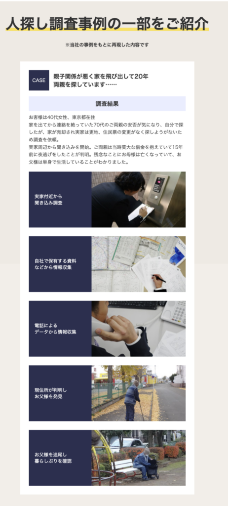 原一探偵調査事例